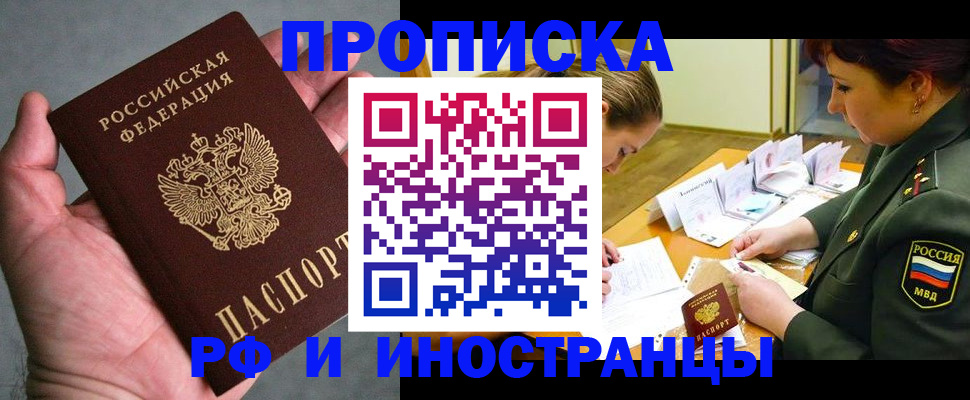 временная регистрация купить в Алтае