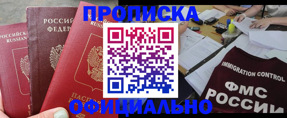 временная регистрация купить в Алтае