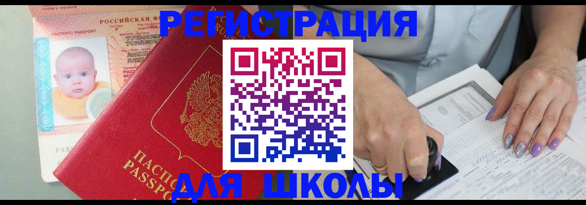 временная регистрация купить в Алтае