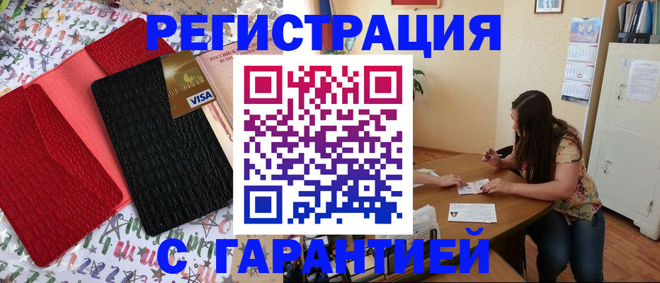 прописка гарантия в Алтае
