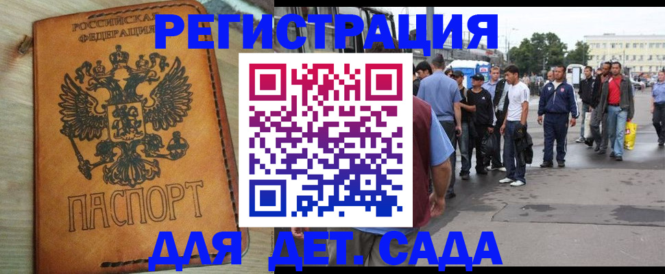 прописка иностранных граждан в Алтае